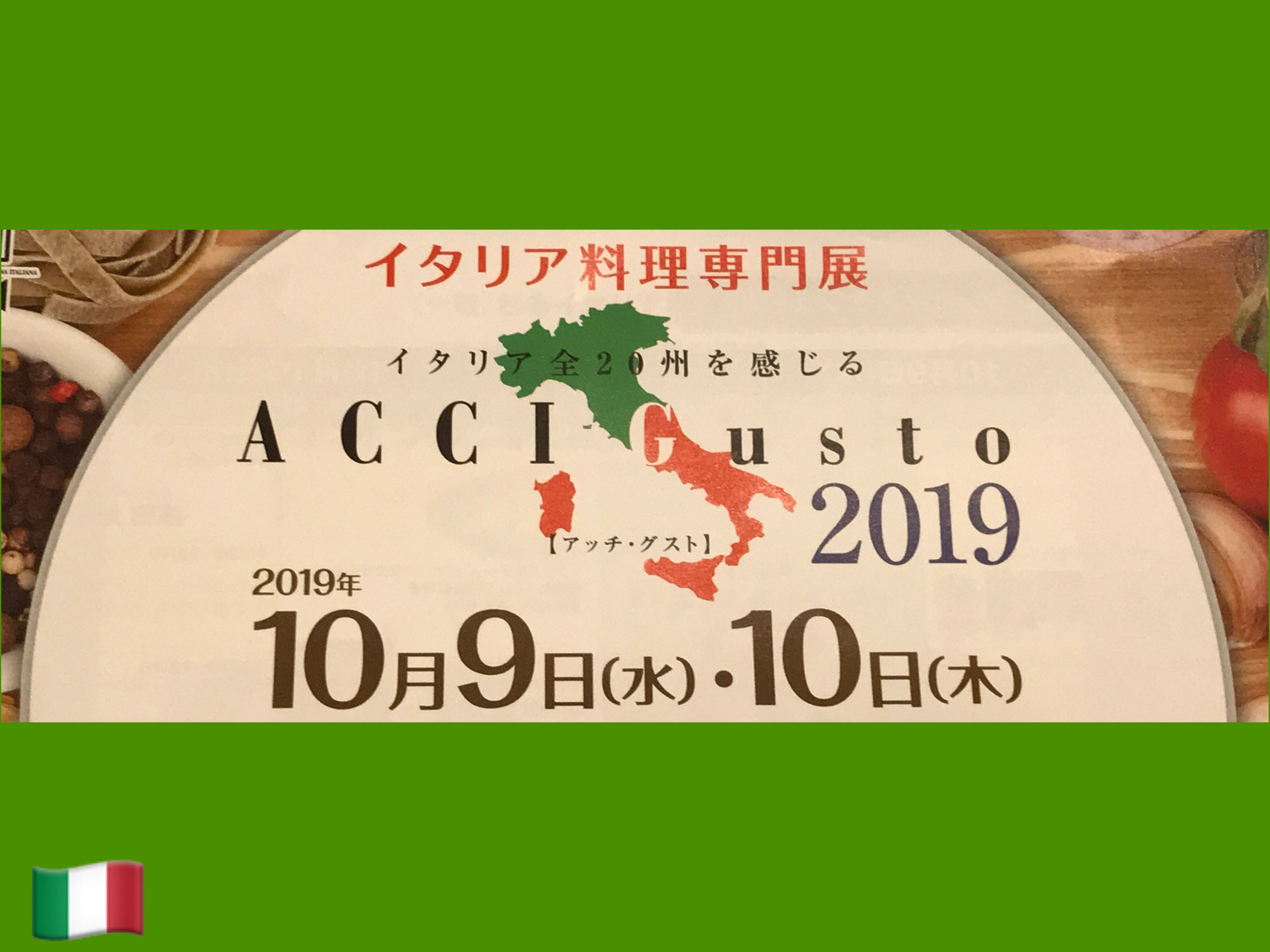 アッチ・グスト2019