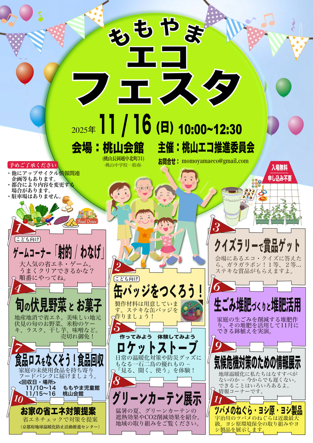 ももやまエコフェスタのお知らせ