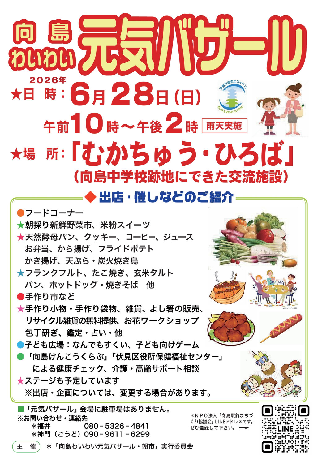 向島元気バザールに出店します