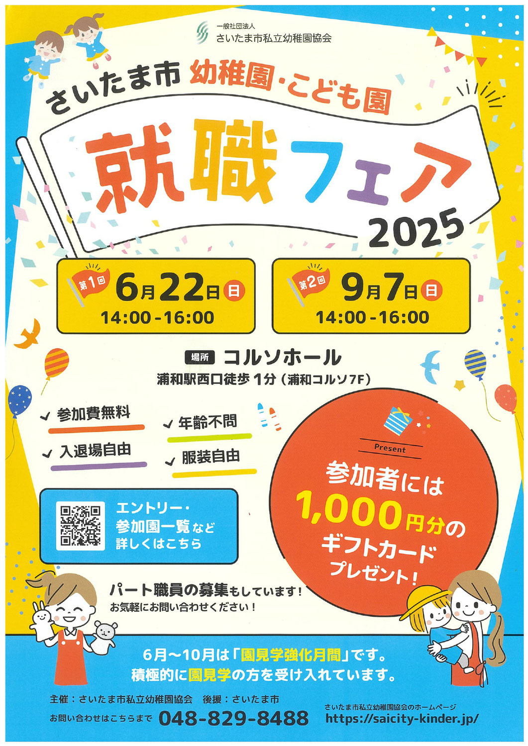 就職フェアのお知らせ