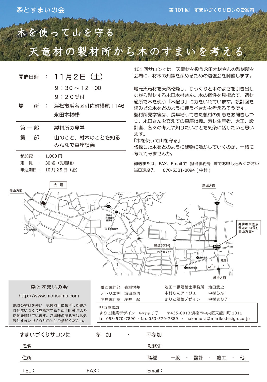 永田木材　工場見学・座談会のご案内