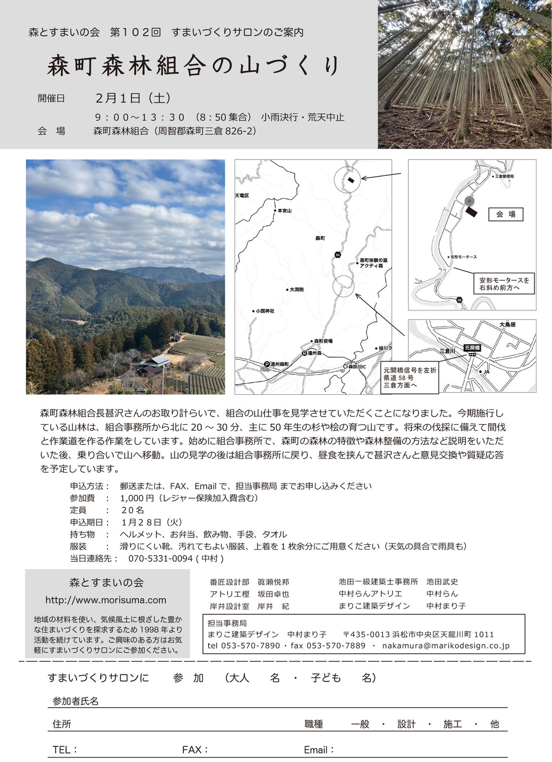 森とすまいの会　第102回すまいづくりサロン　「森町森林組合の山づくり」