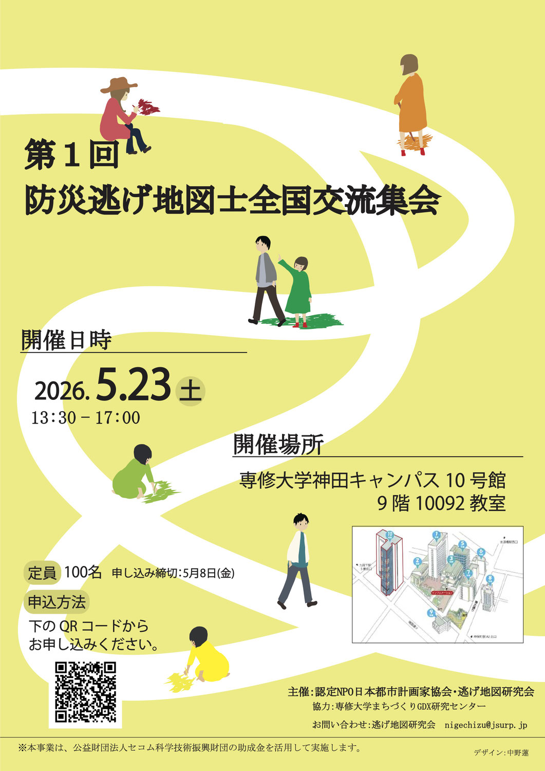 全国から防災逃げ地図士らが集う交流集会のお知らせ