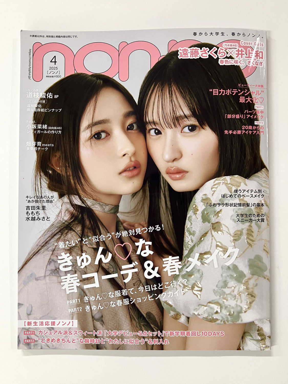 雑誌掲載のお知らせ