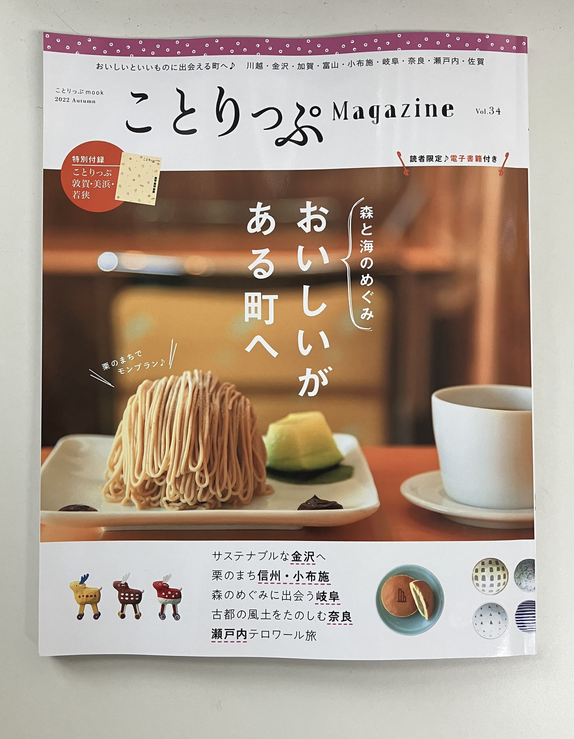 雑誌掲載のお知らせ