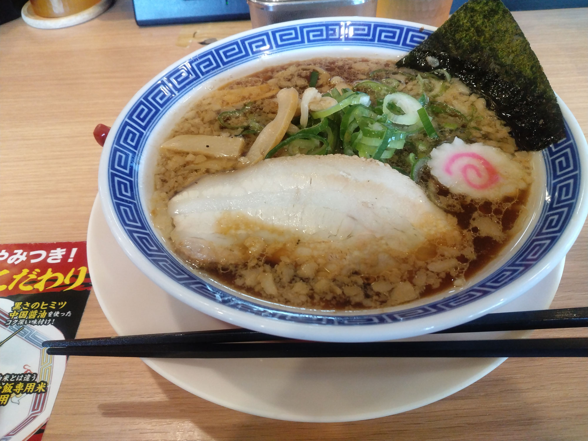 大志軒の脊油中華そば