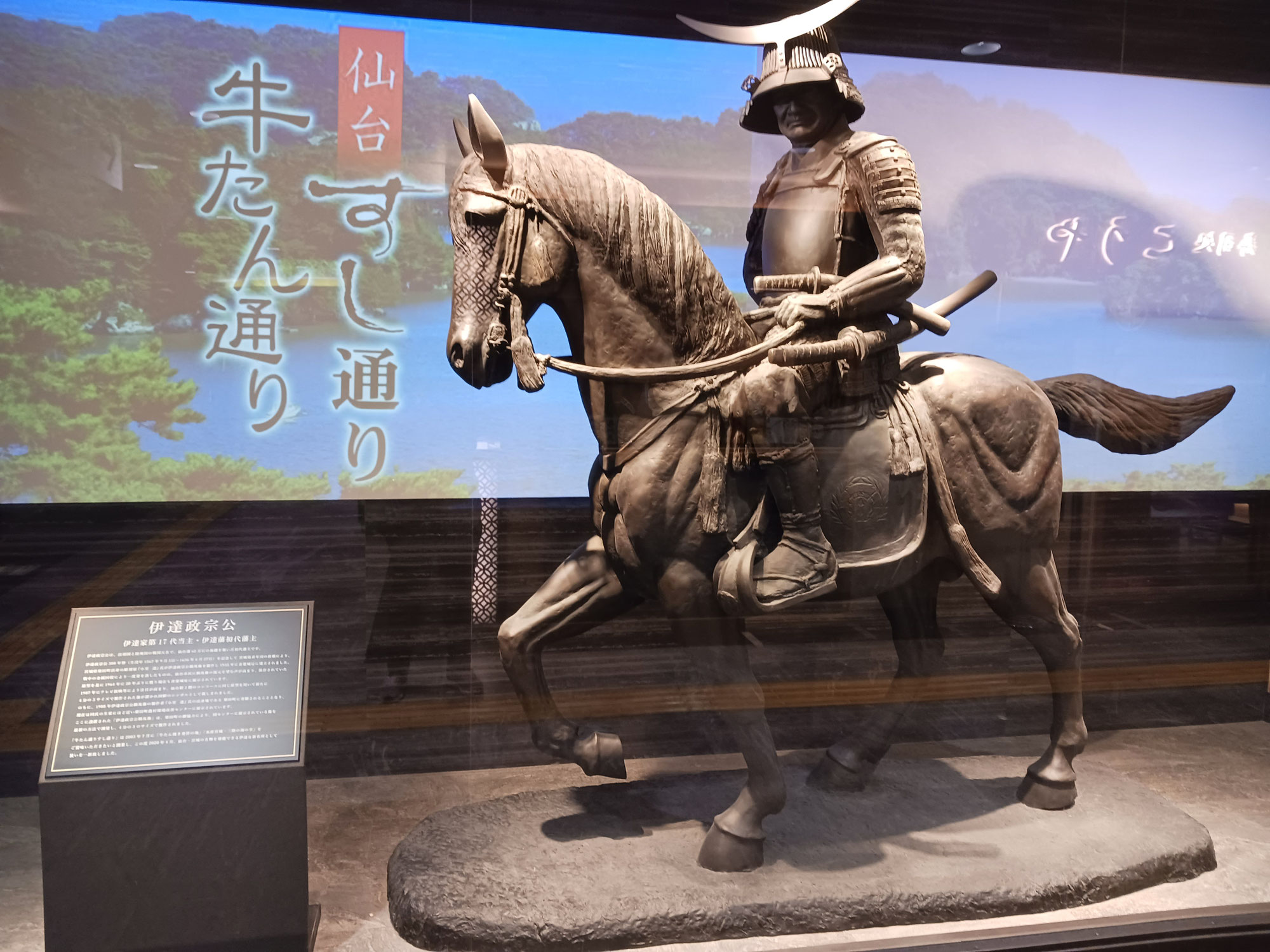伊達政宗公の騎馬像