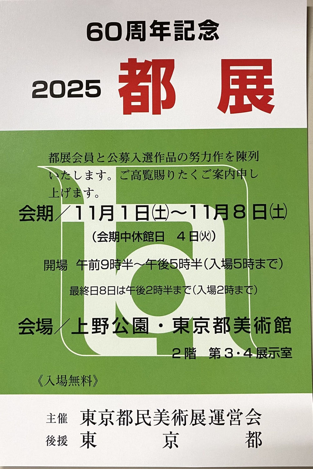 瀬戸教室の生徒様が都展で受賞しました！