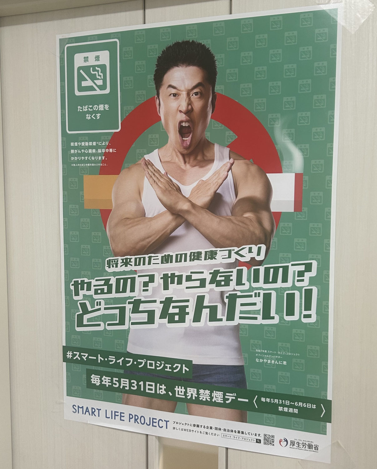【春風寮】世界禁煙デーに合わせて、ちょっとだけ考えてみた話