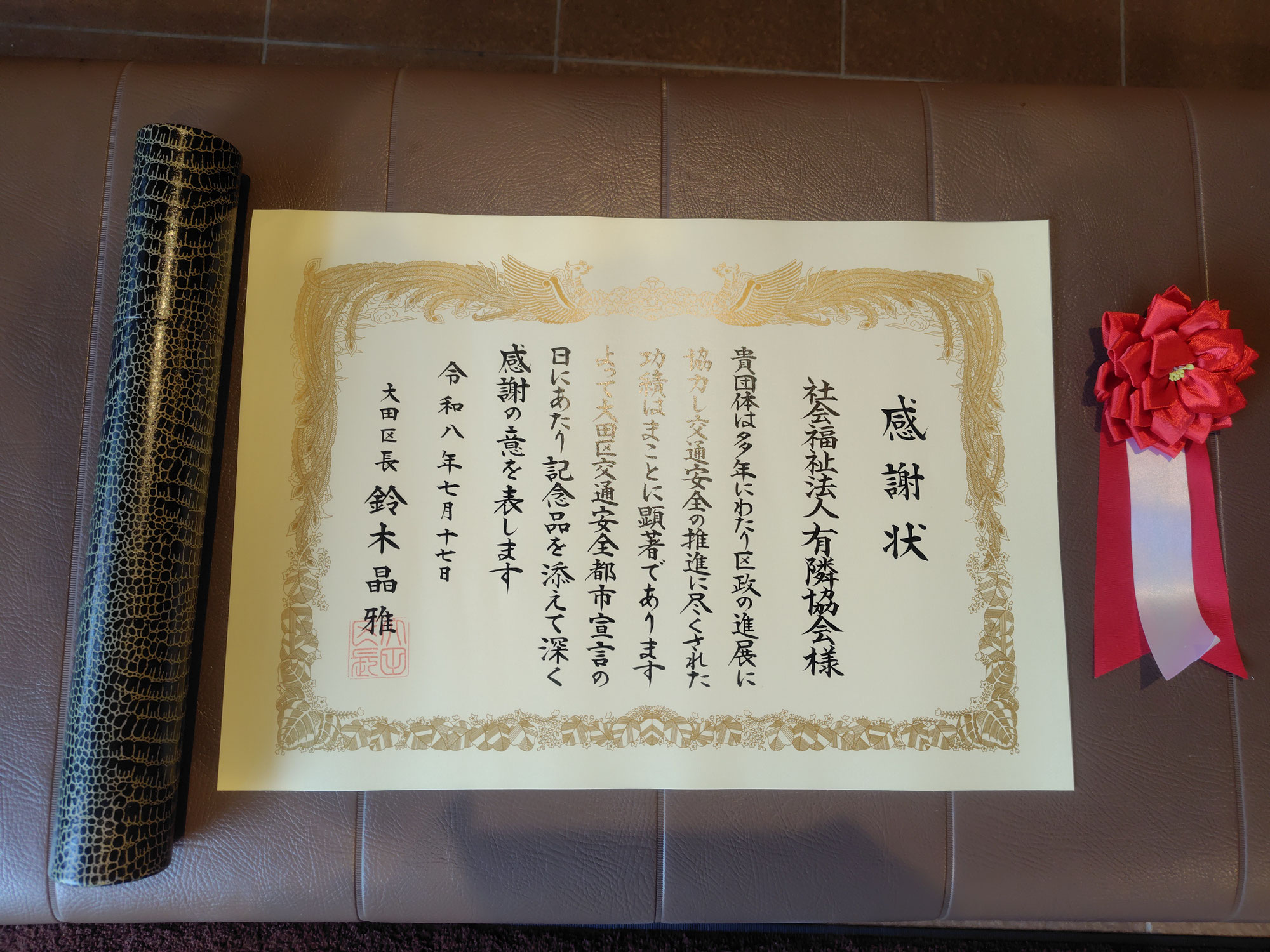 【はるかぜ】大田区交通安全功労者感謝状贈呈式に潜入してきました
