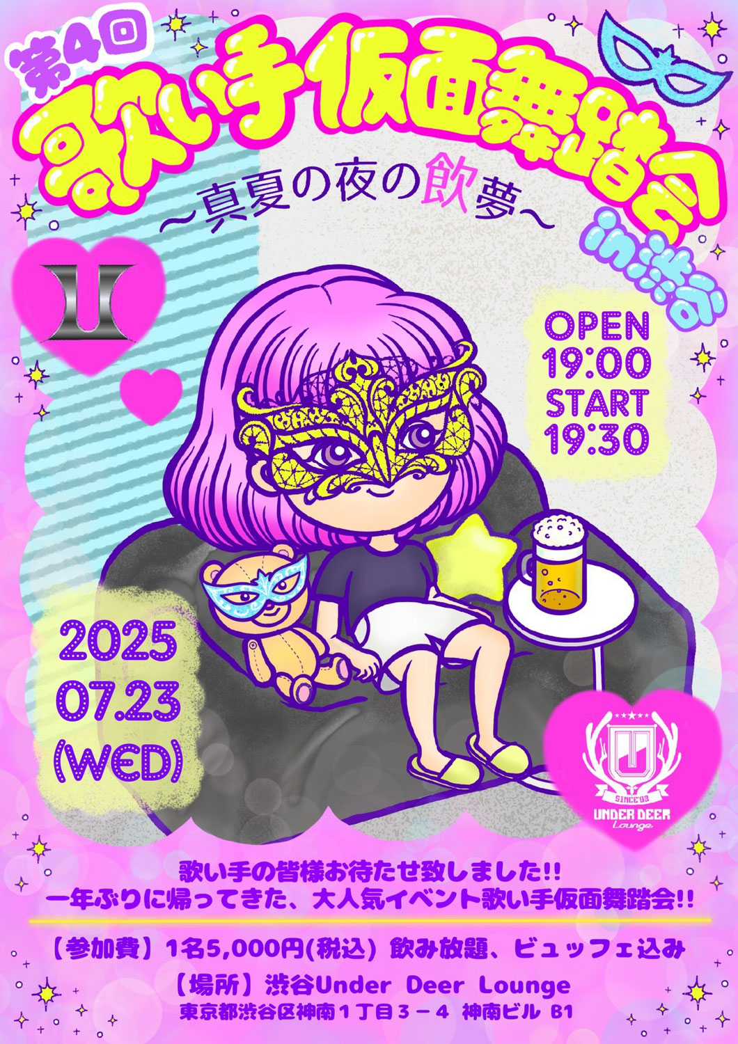 やっぱりやることにしました歌い手仮面舞踏会