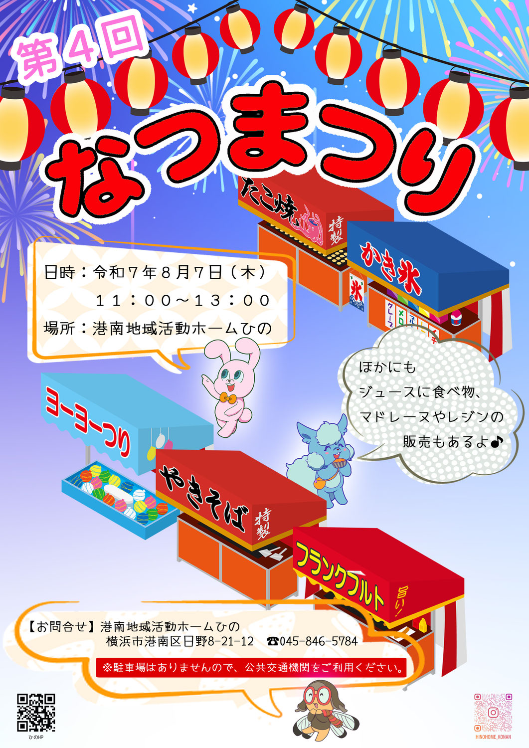 ≪第４回≫なつまつり
