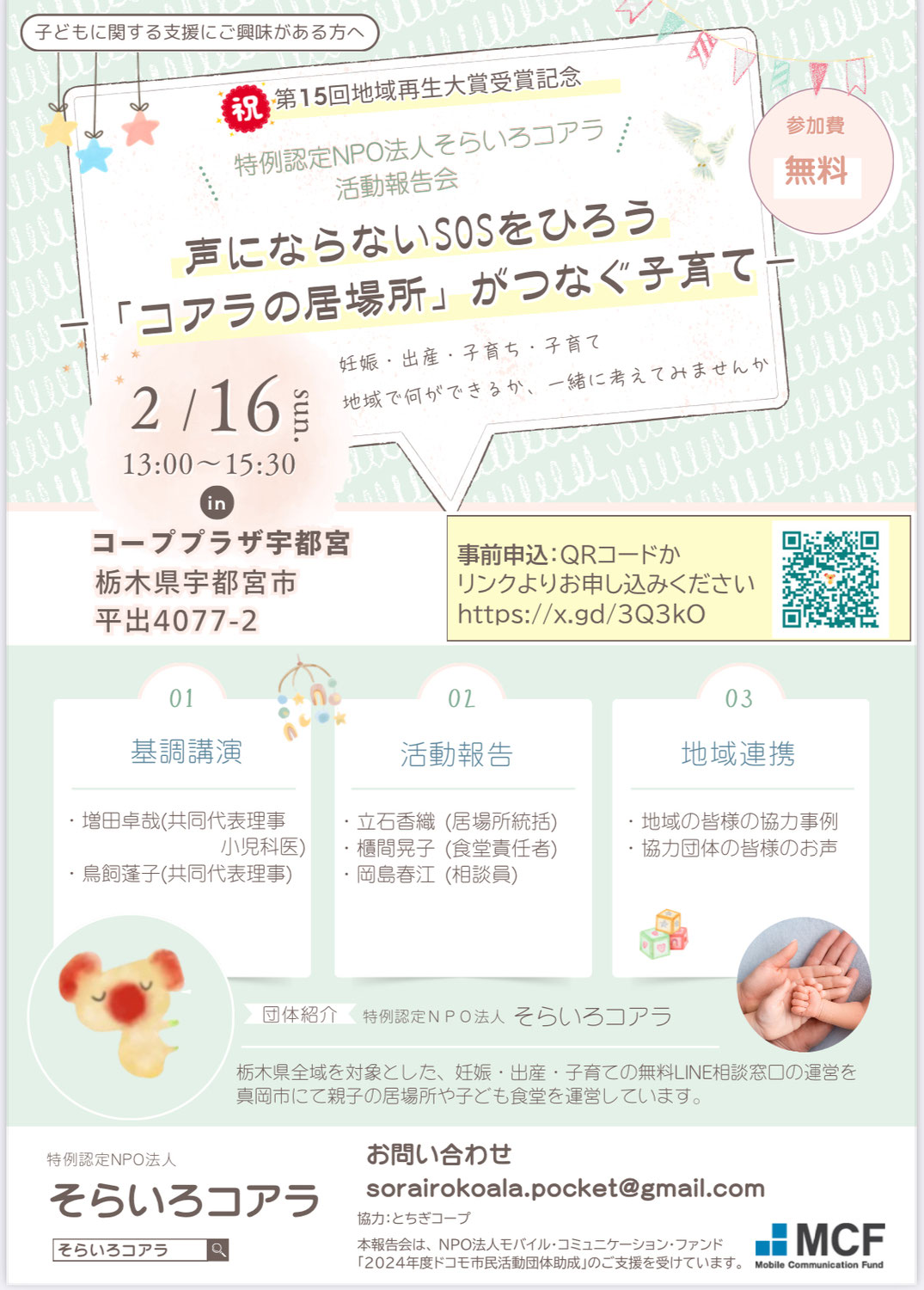 地域再生大賞受賞記念・活動報告会のご案内