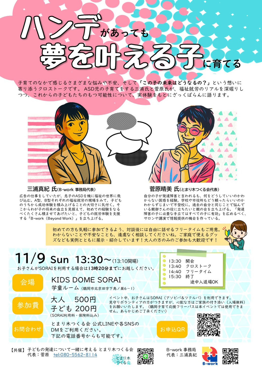 初めてのトークイベント☆