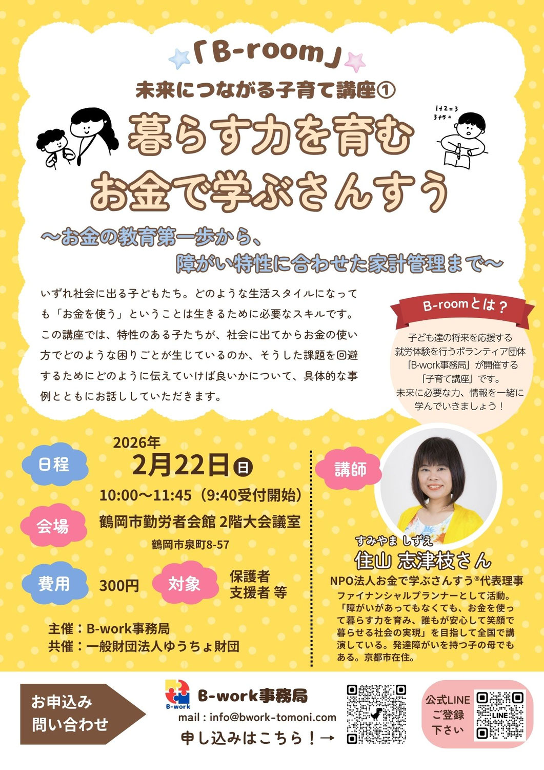 「B-room」未来につながる子育て講座はじまる！