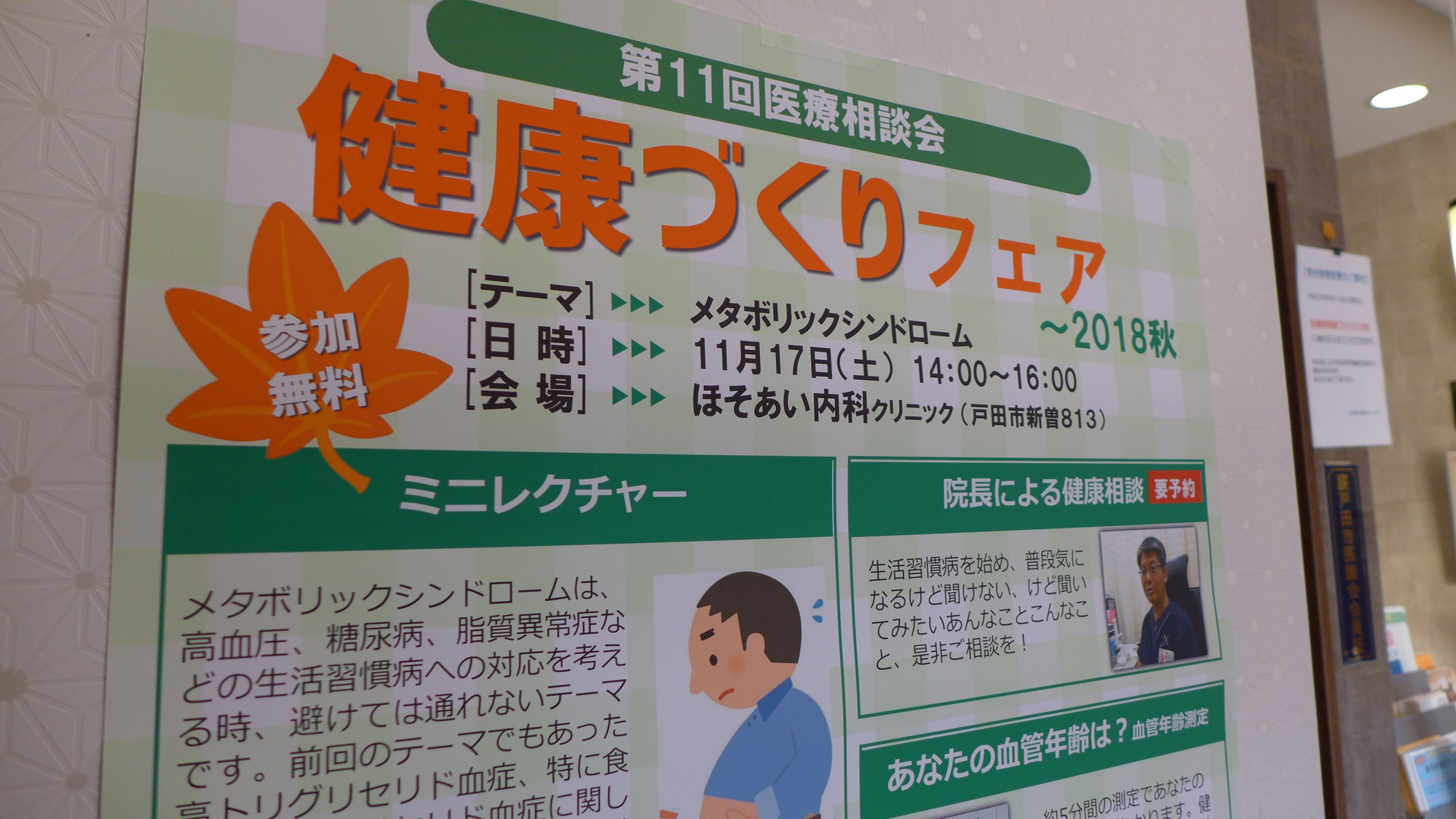 第11回健康づくりフェア開催しました