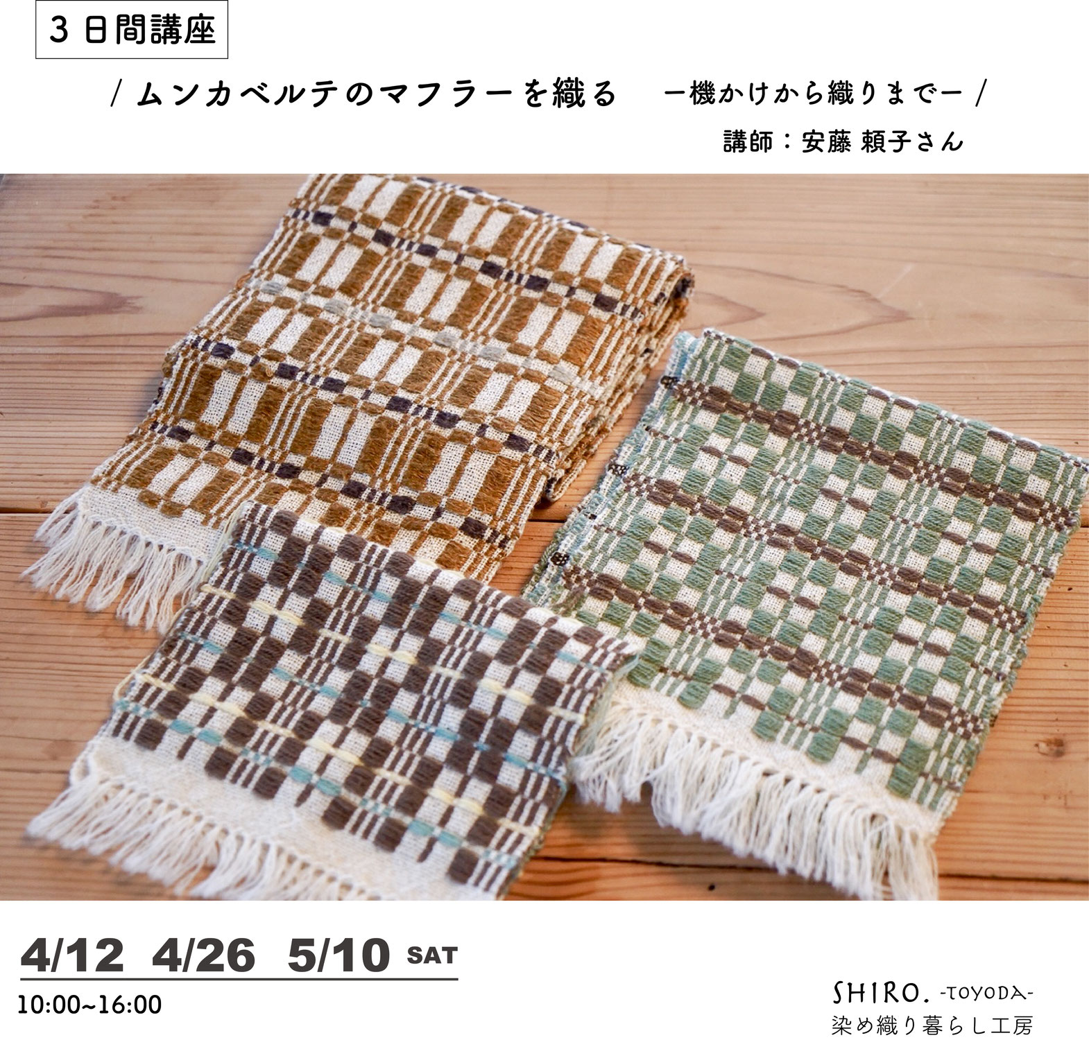 「ムンカベルテのマフラーを織る ー機かけから織りまでー」