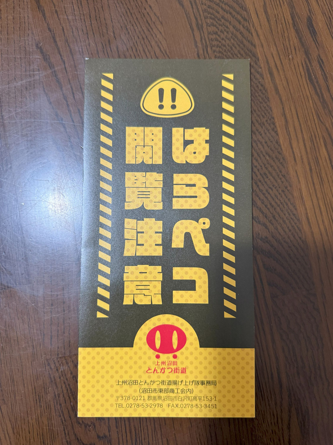 とんかつ街道