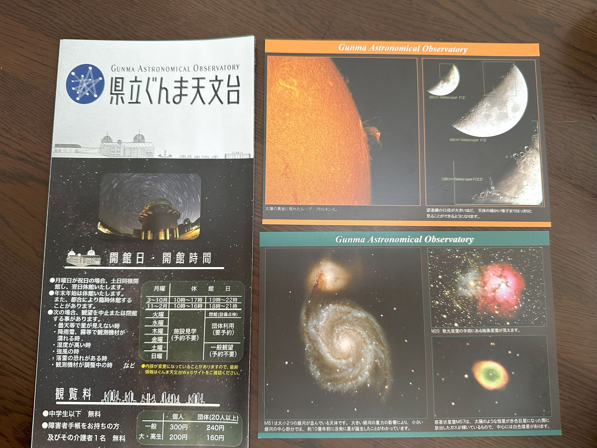 群馬で星空を