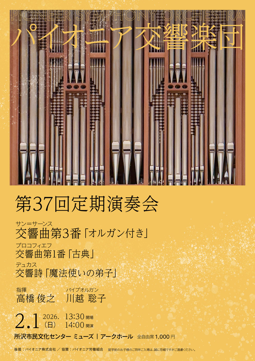 演奏会のお知らせ🎵