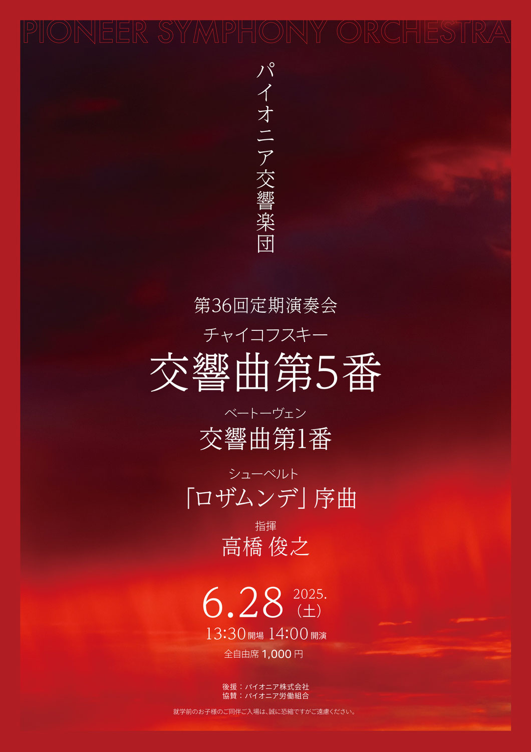 演奏会のお誘い