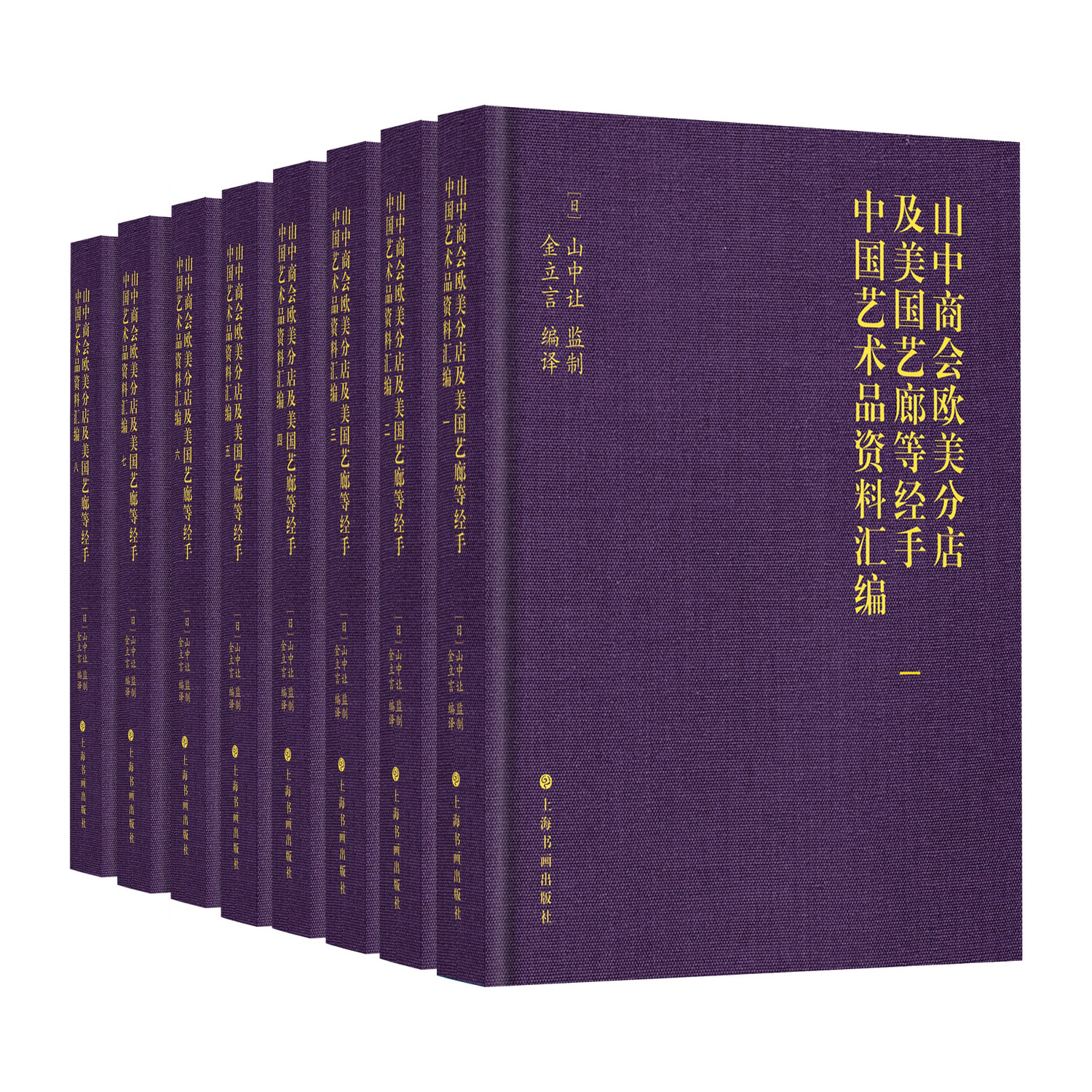 New Book Release - Compilation of Records on Chinese Artworks Handled by Yamanaka & Co.’s Branches in Europe and America and the American Art Association