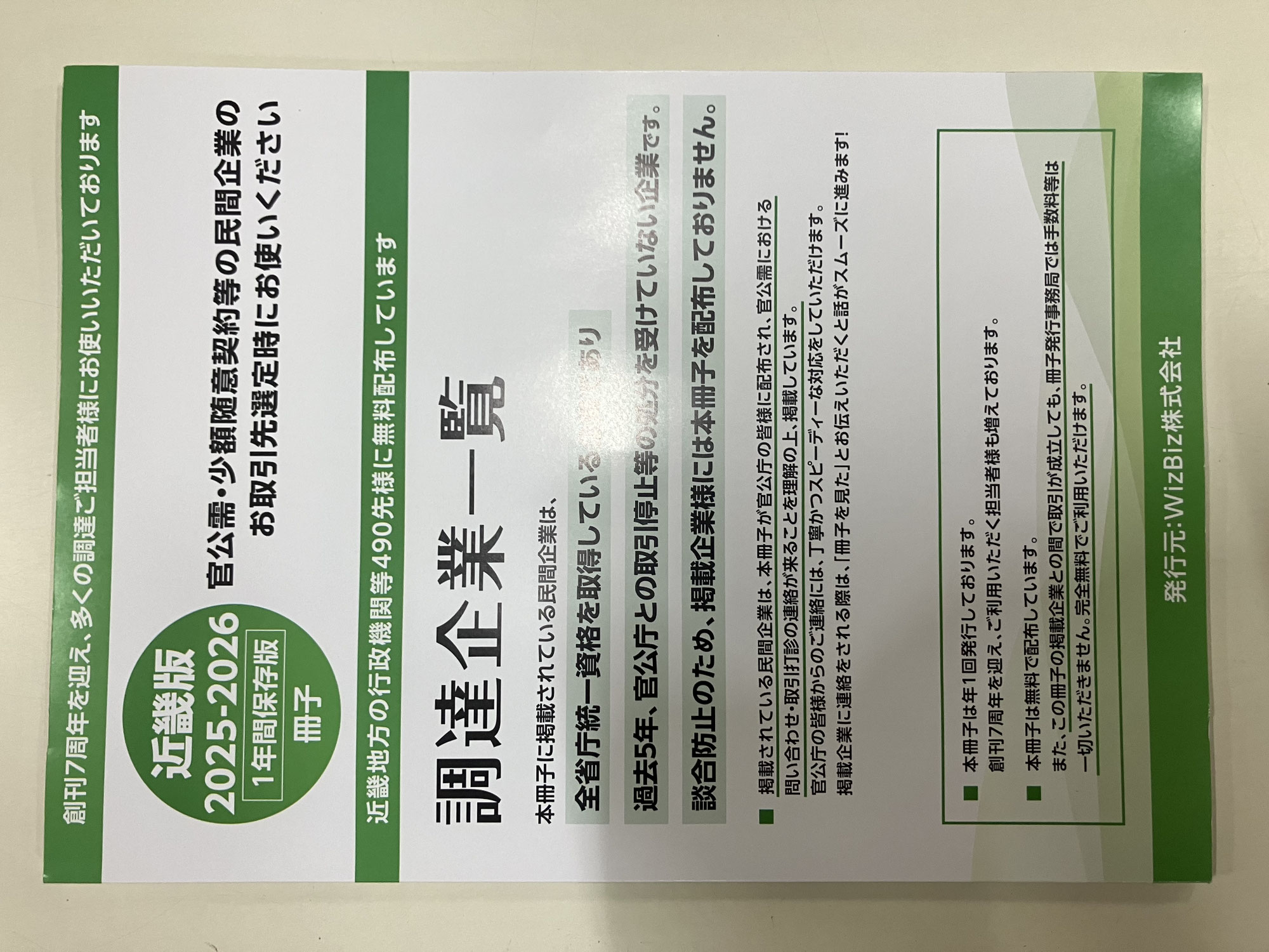 調達企業一覧に弊社が掲載されました