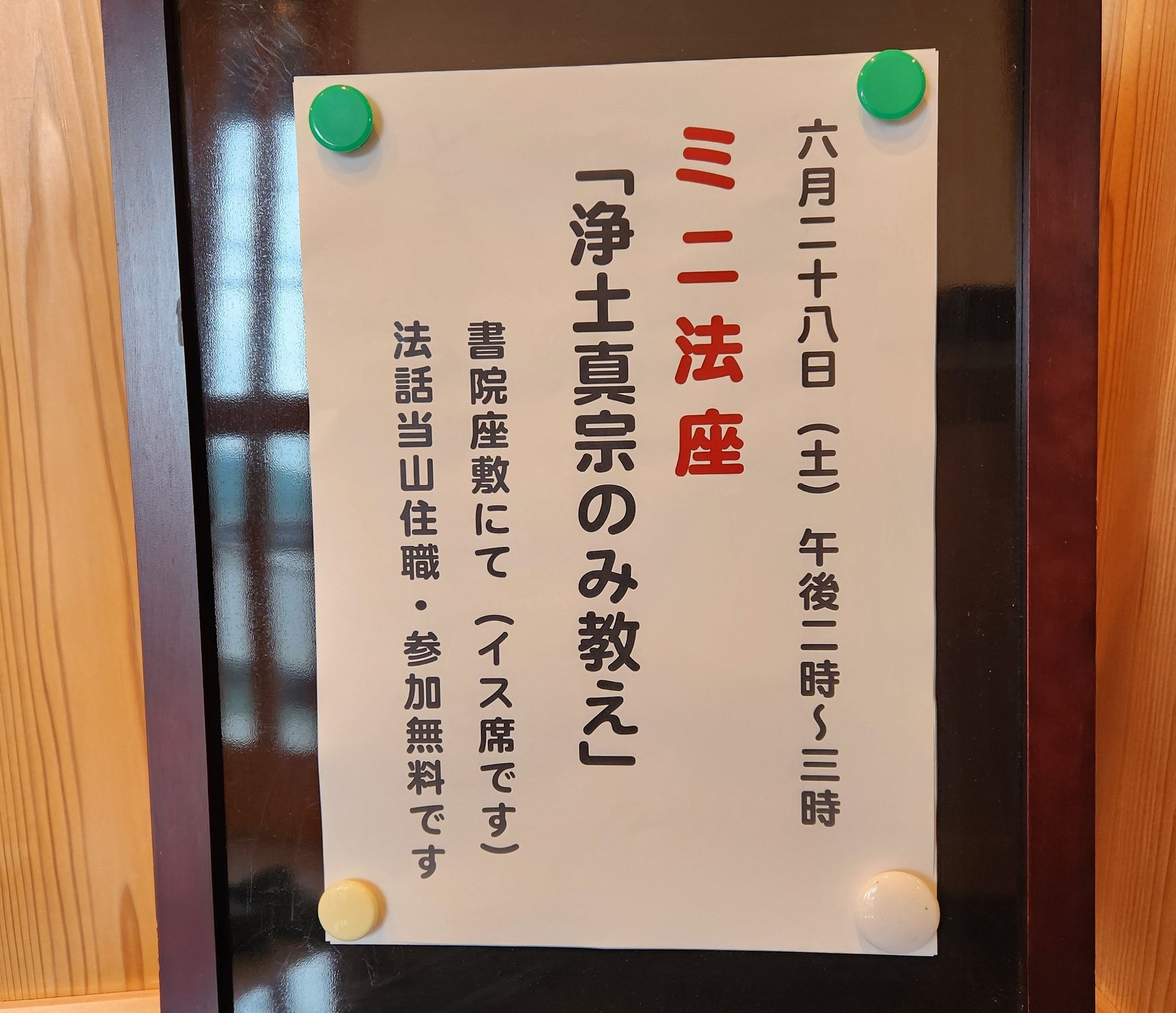 ６月ミニ法座のご案内