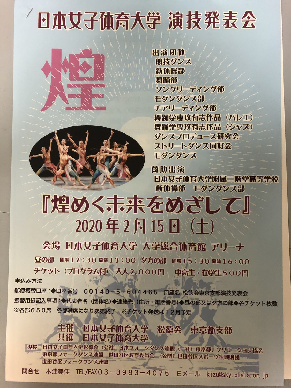 日本女子体育大学演技発表会