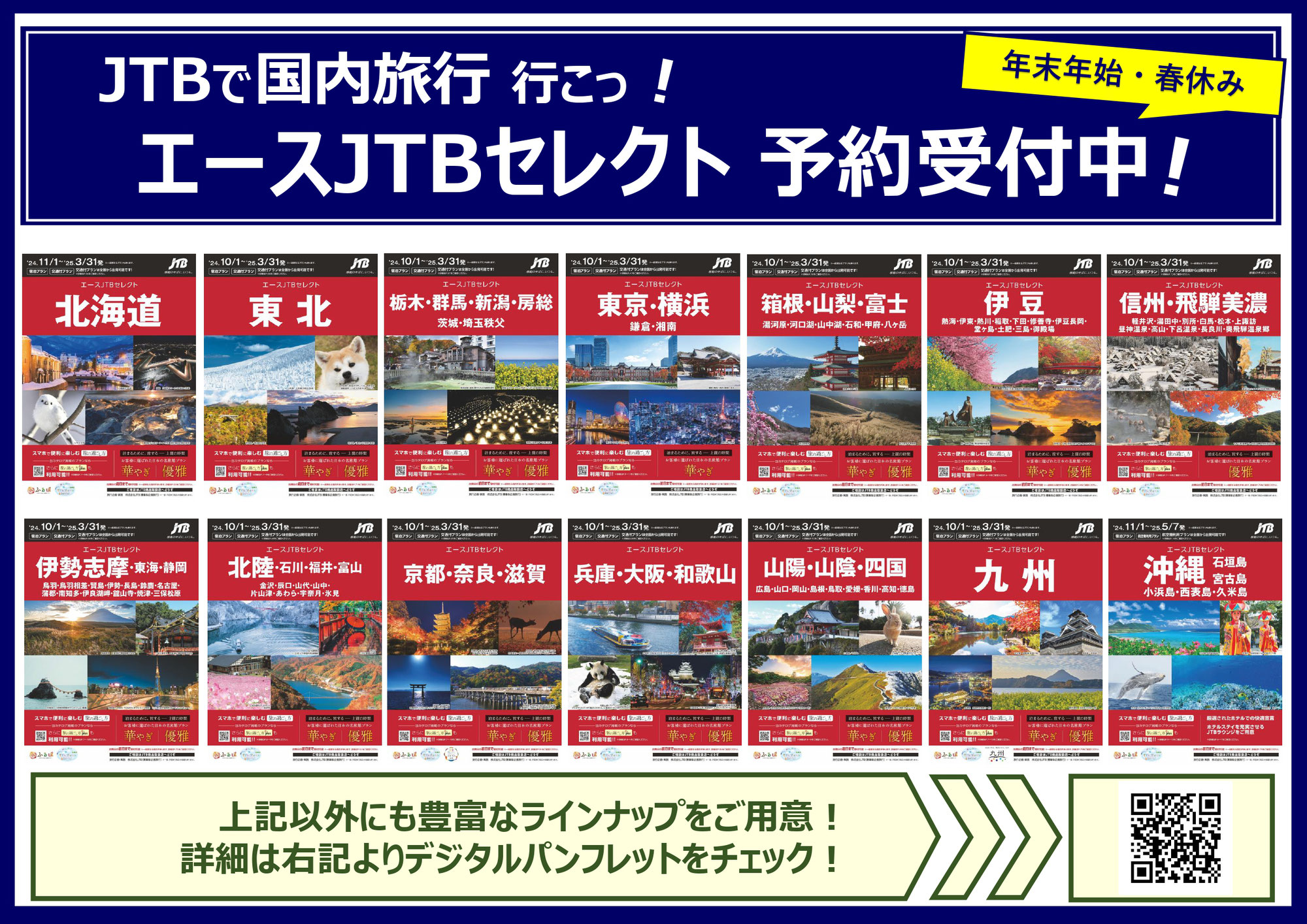 2024年10月～3月予約開始しております！！