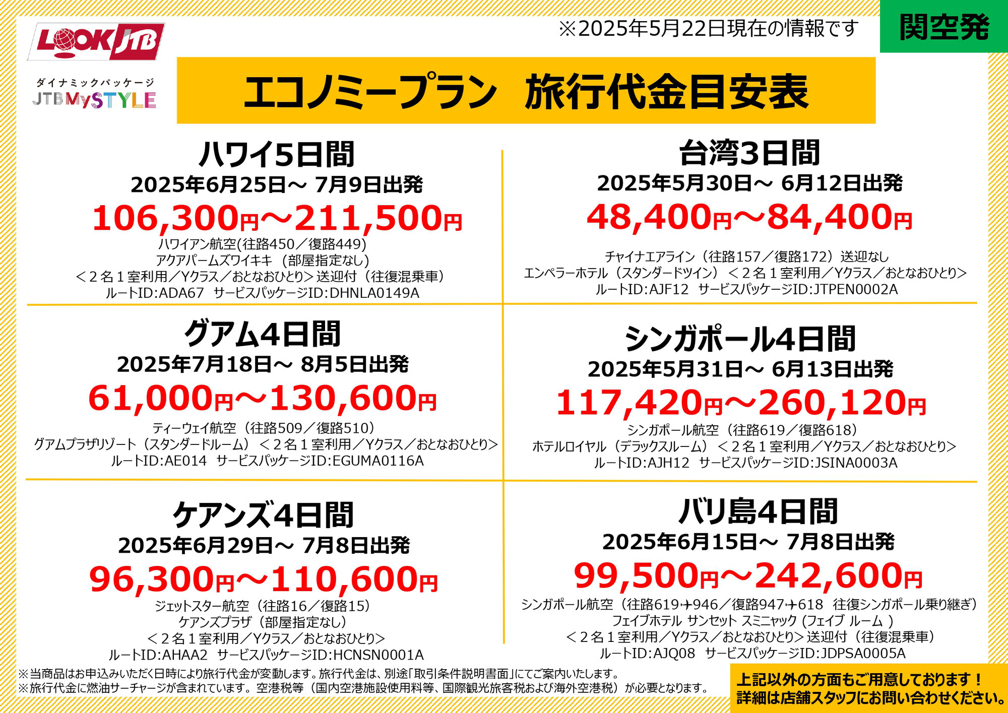 エコノミーパッケージ旅行代金☆最新☆