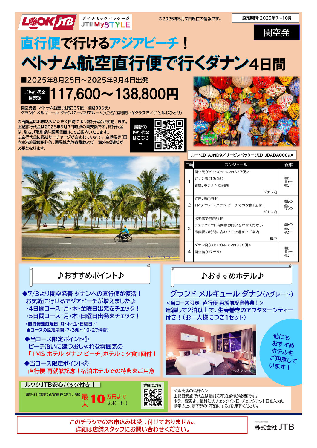 ダナン直行便再開です！！
