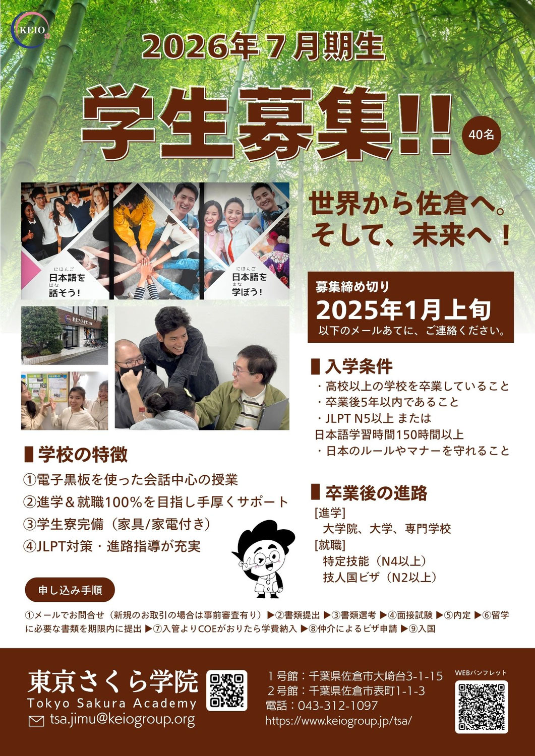 2026年7月生募集！