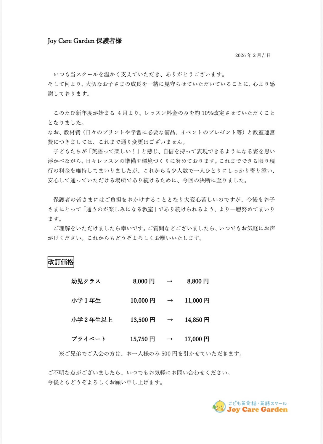 レッスン料金改定のお知らせ