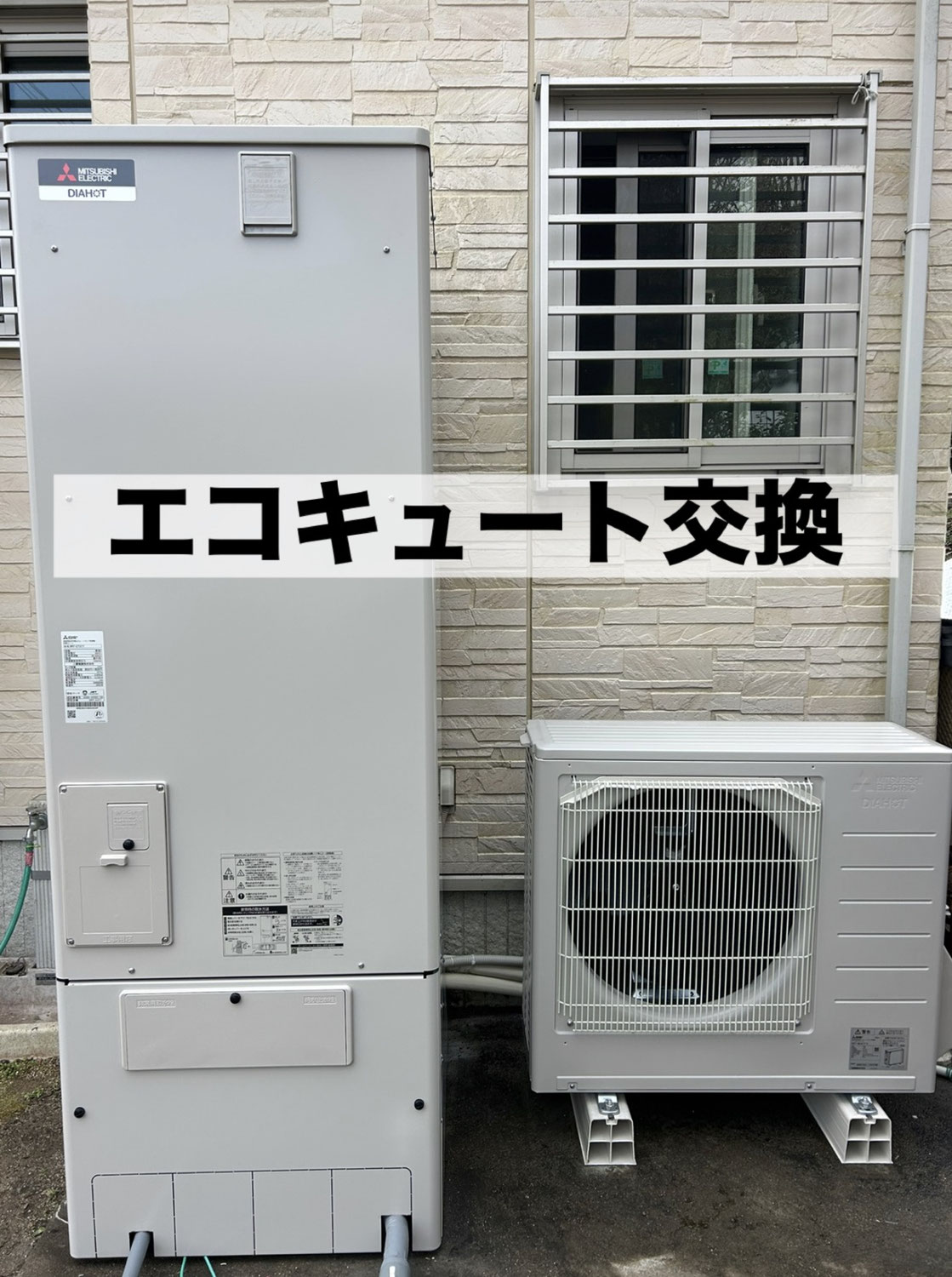 エコキュートお湯が出ない！？
