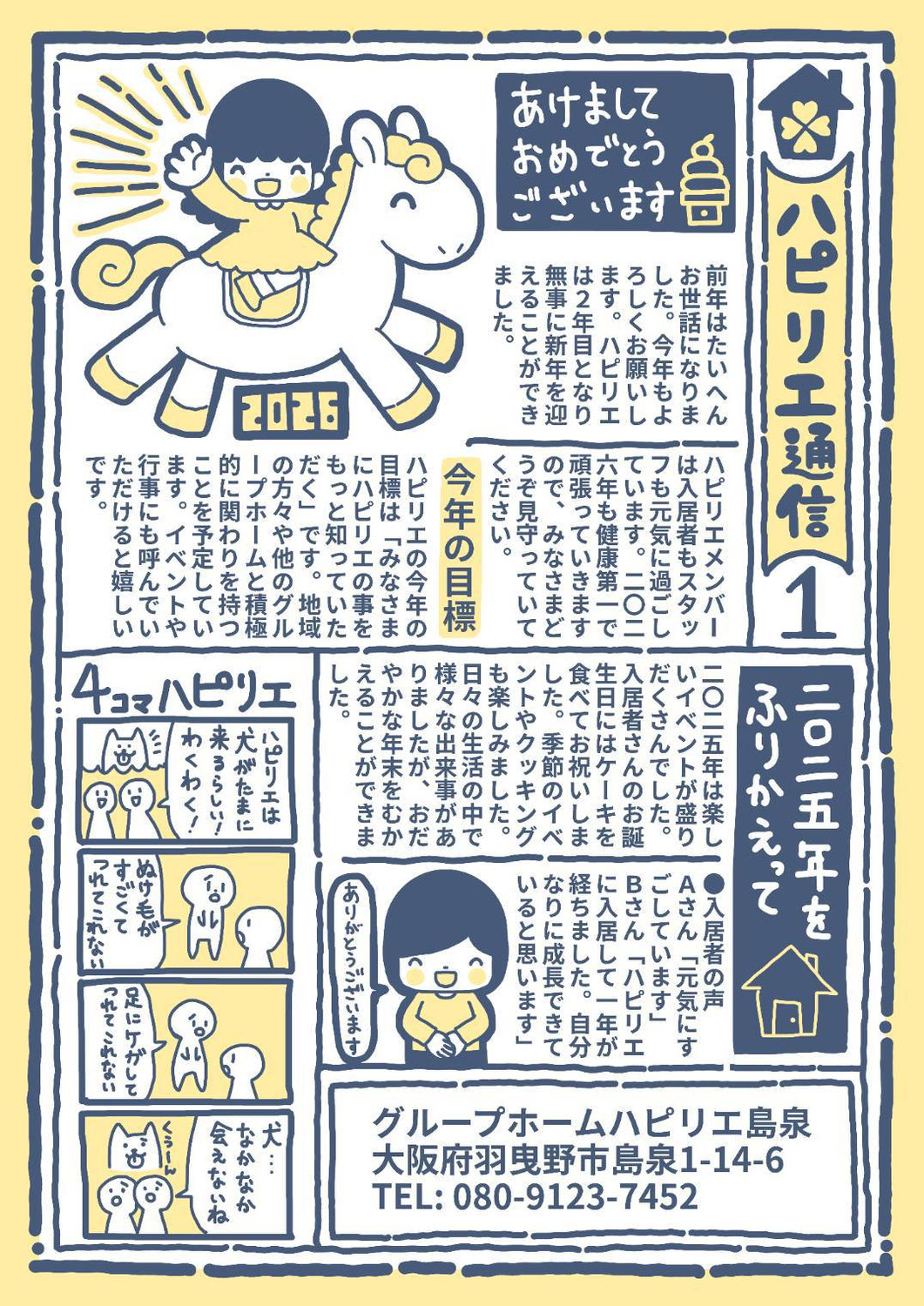 ２０２６年ハピリエ通信です