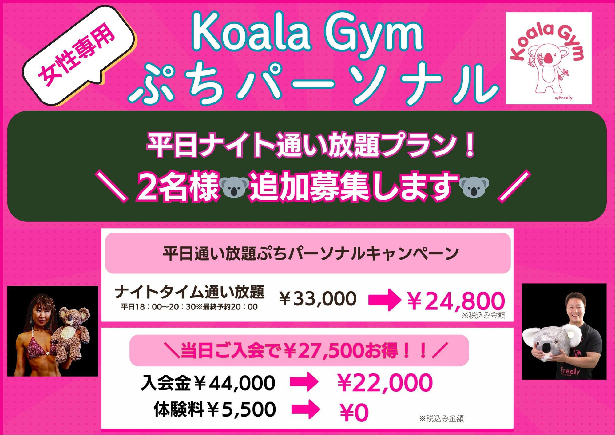 パーソナルジムが続かない人の特徴とは？習慣化できる仙台のジム選び【KoalaGym】