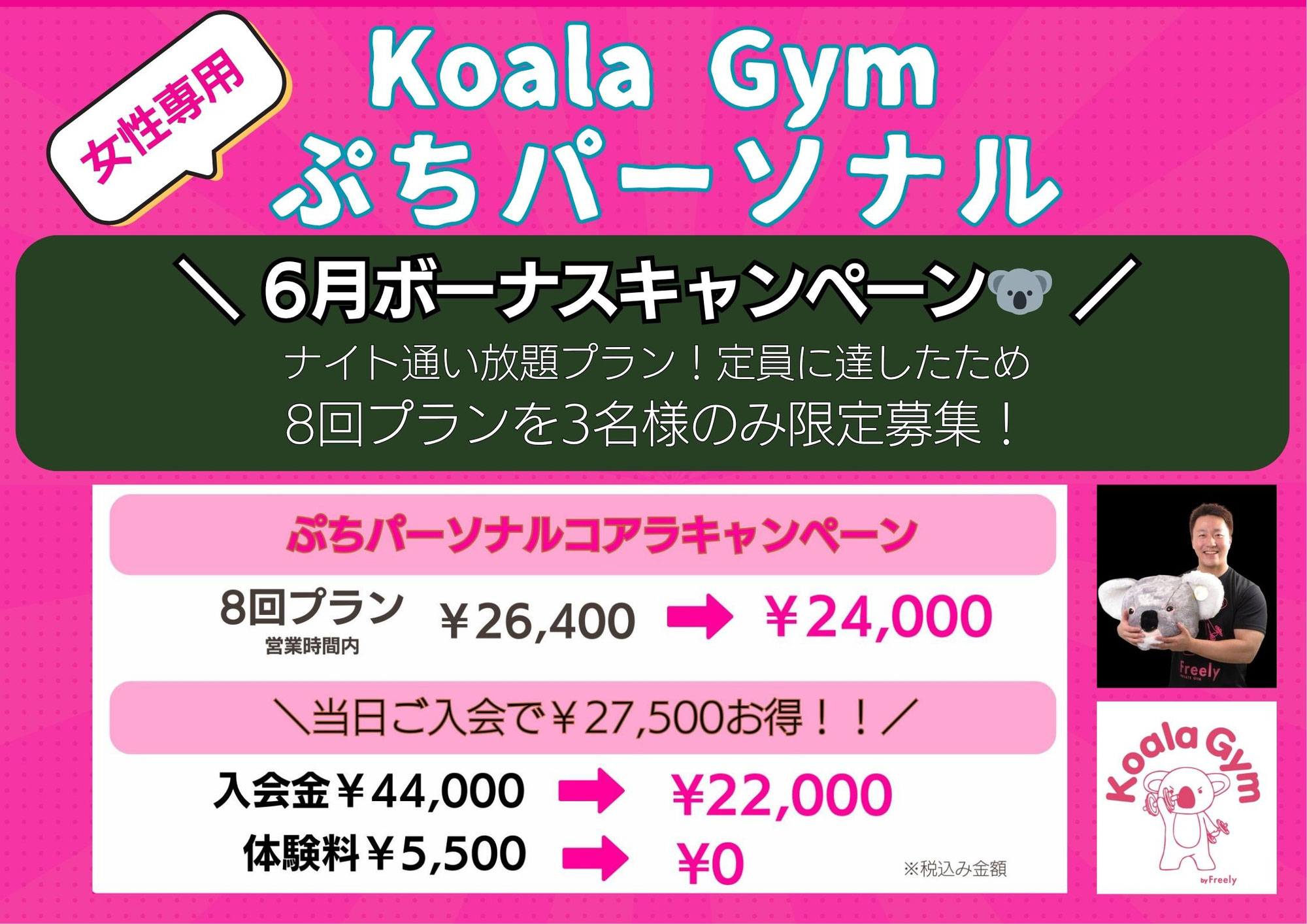 仙台市青葉区一番町で通いやすいパーソナルジムなら｜初心者歓迎【KoalaGym公式】