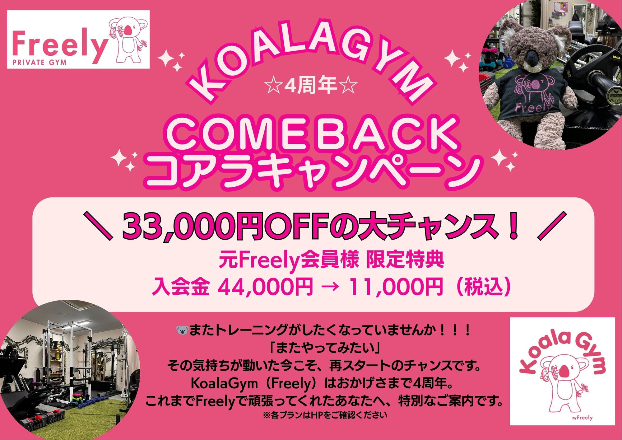 「また通いたい」と思ったあなたへ。 KoalaGymが、進化してお迎えします。