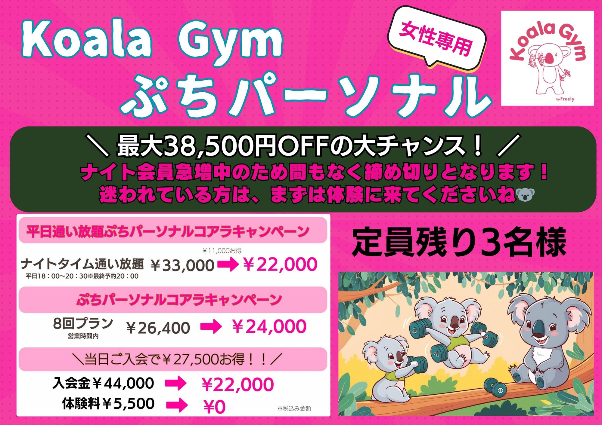 ピラティスで痩せなかった女性へ｜夏までに変わるならKoalaGymのぷちパーソナル