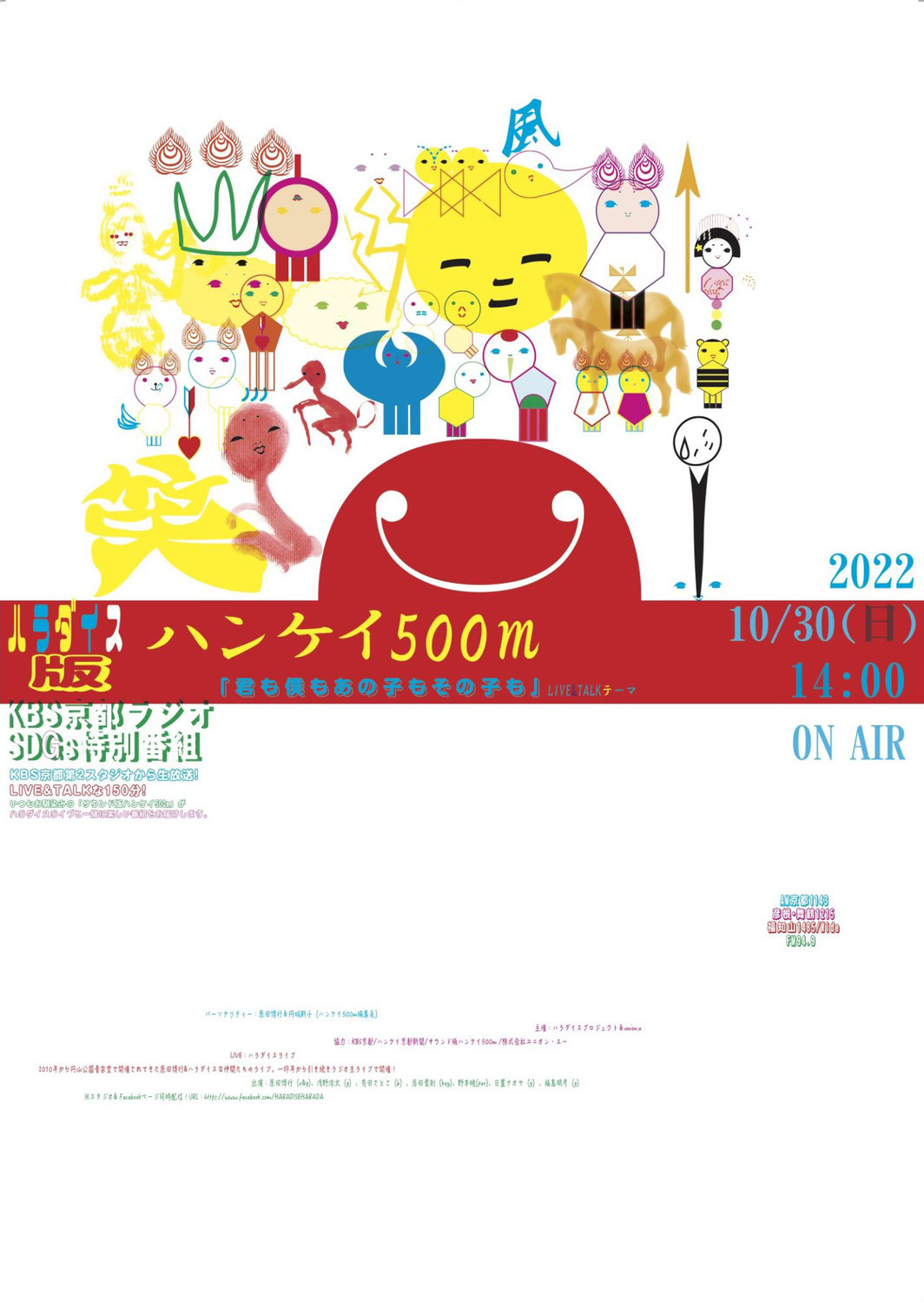あしあとレコードは「ハラダイス版ハンケイ500m」に協賛しています。