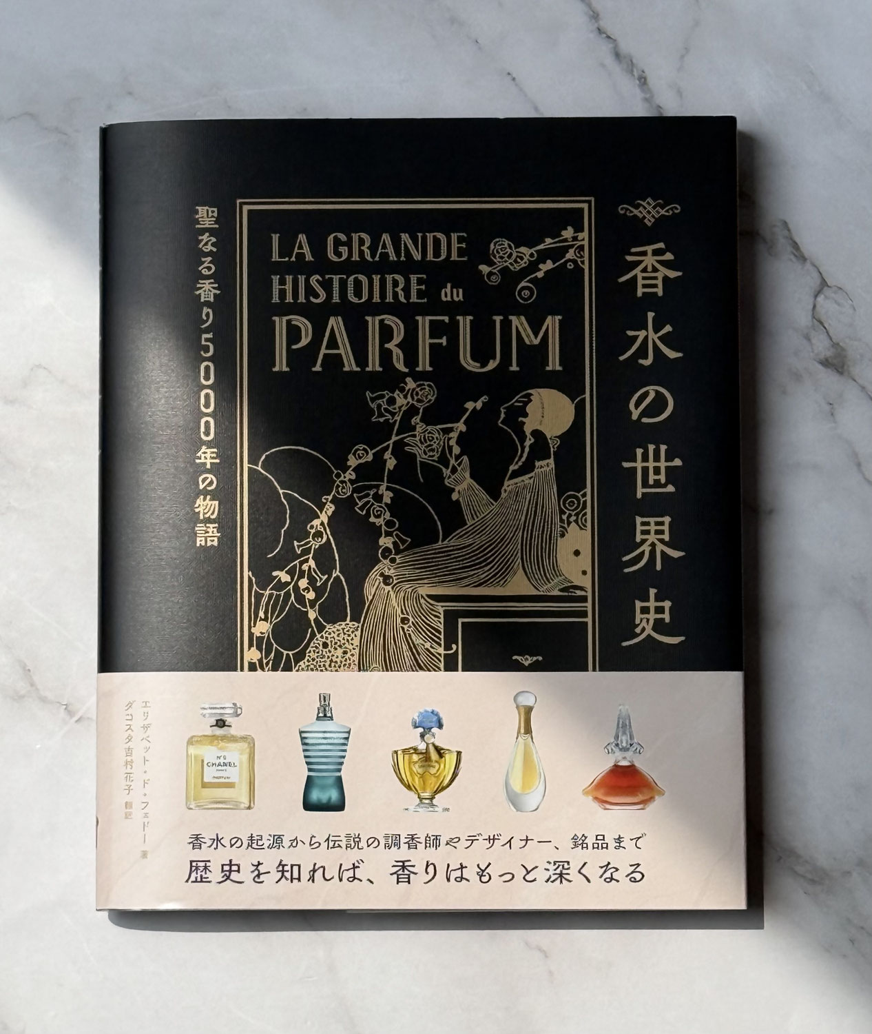 香水のバイブルが到着！