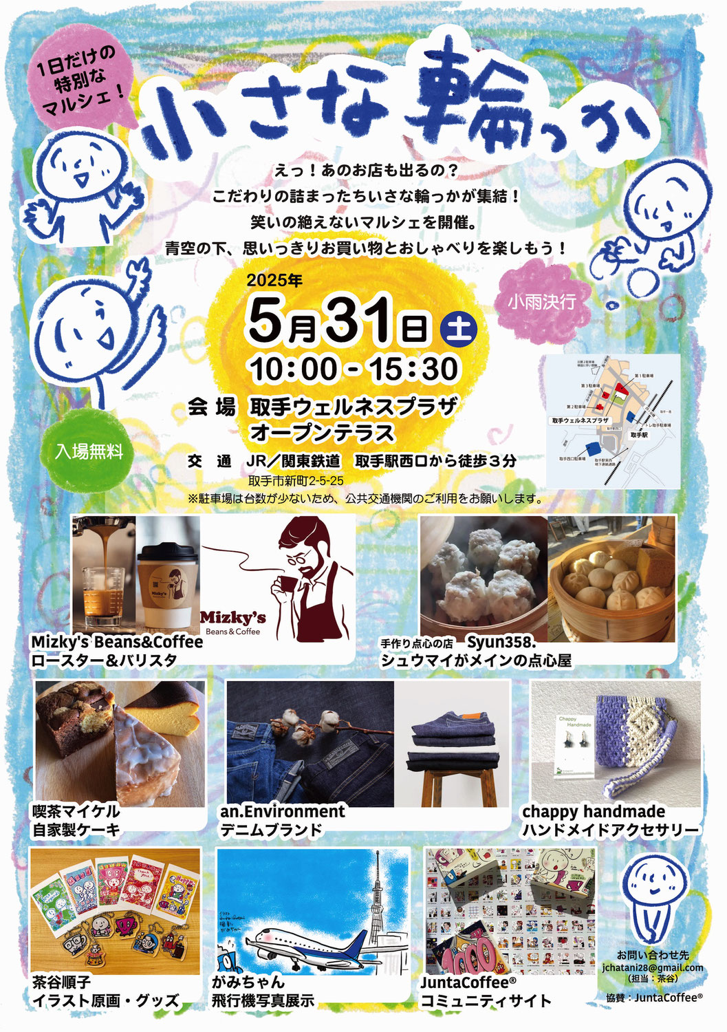2025年5月31日（土）、取手でマルシェ開催します！