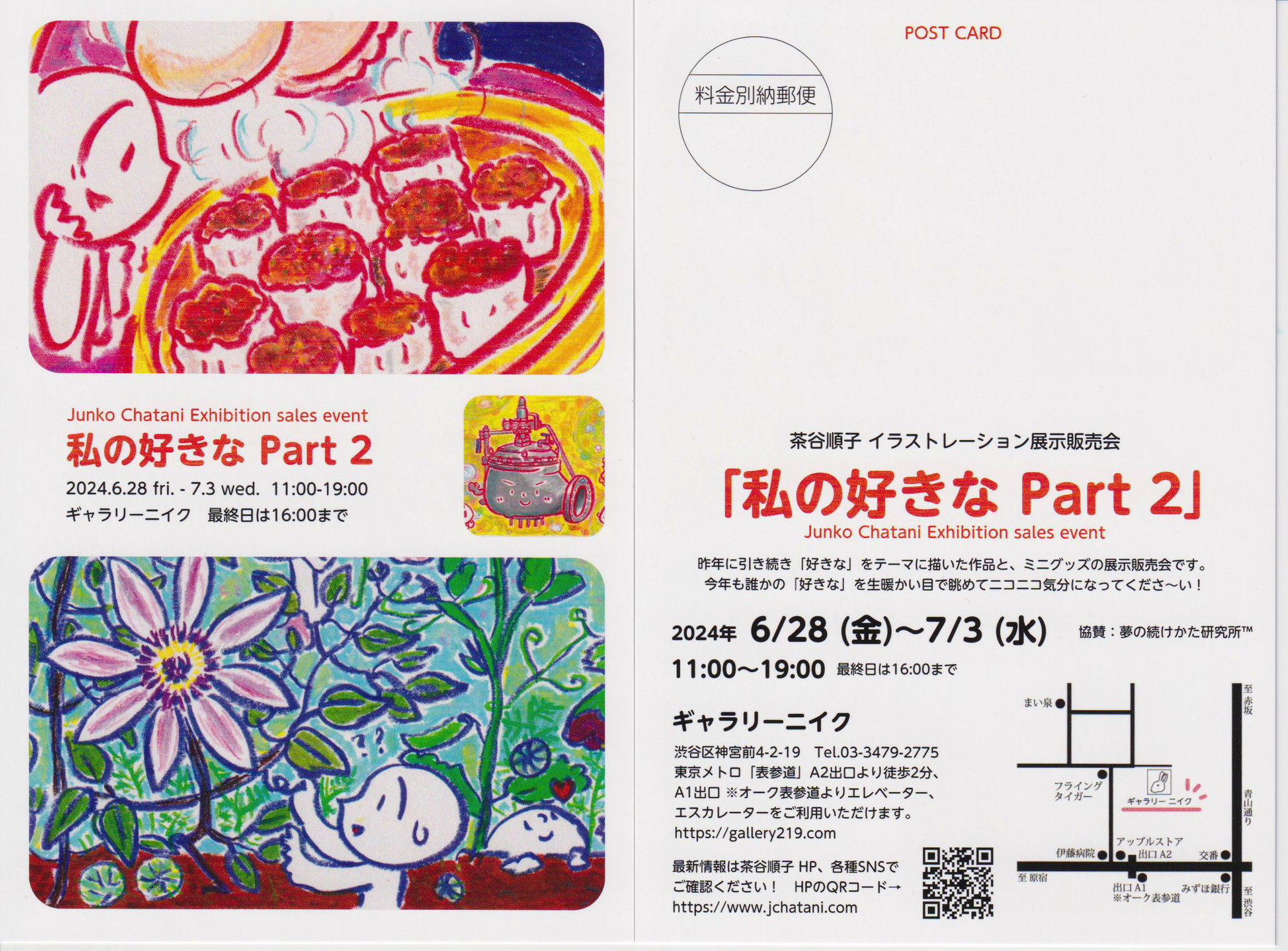 個展告知「私の好きな　Part2」6/28から始まります