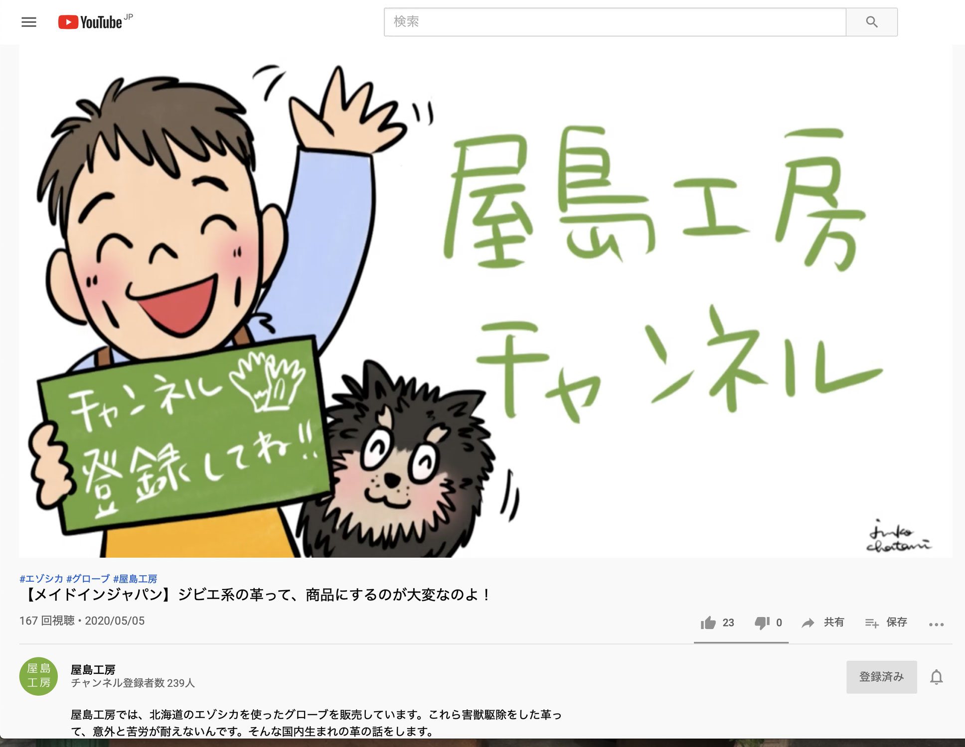 「画面からも、柔らかい雰囲気を伝えたい 」オーダーメイドイラストご紹介