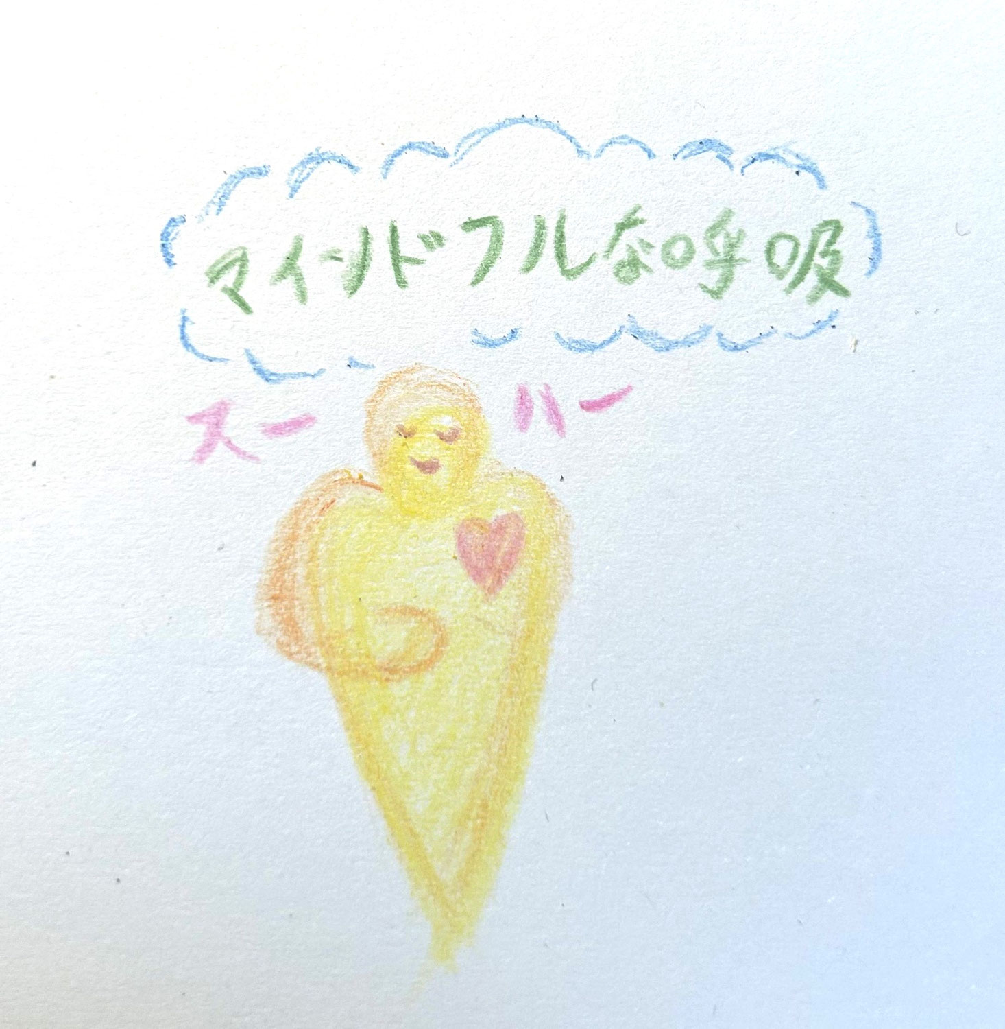 職場などの人間関係で緊張するあなたへ。 マインドフルネスな呼吸を意識してみましょう。