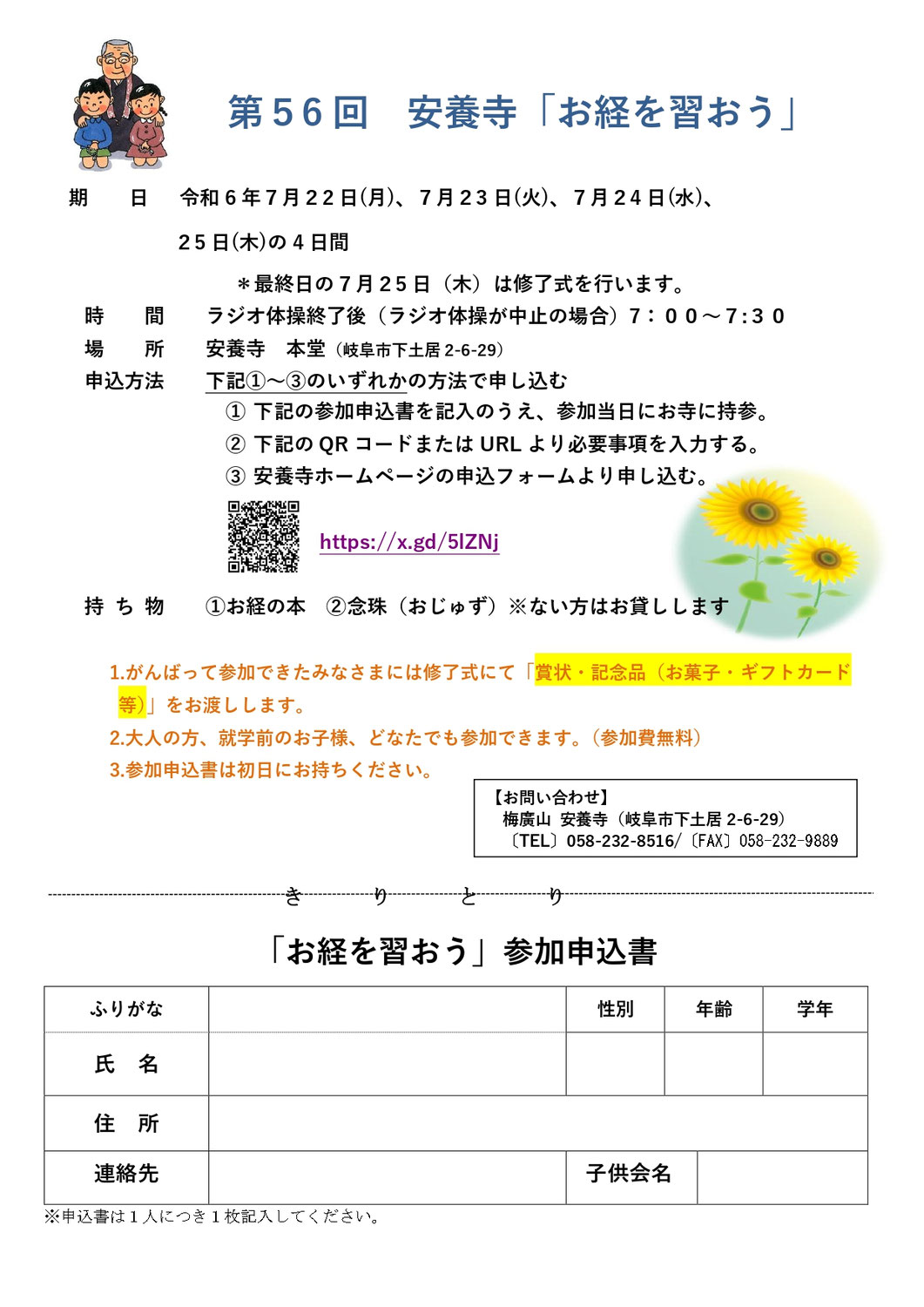 令和７年度　お経を習おう運動について