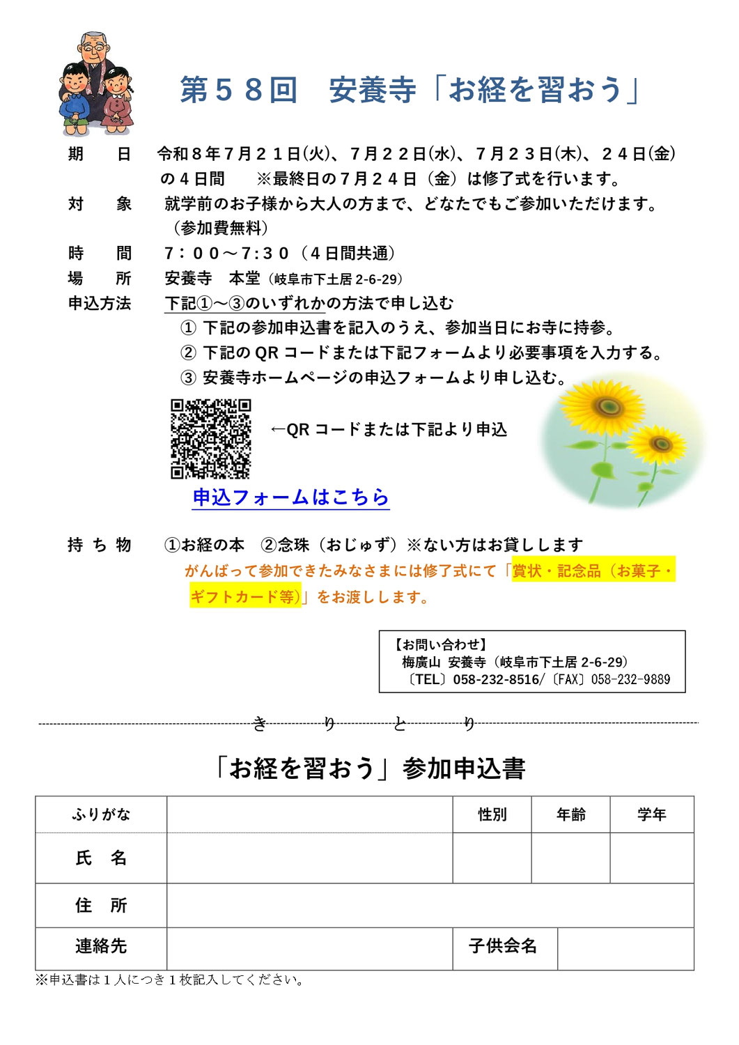 令和8年度　お経を習おう運動について