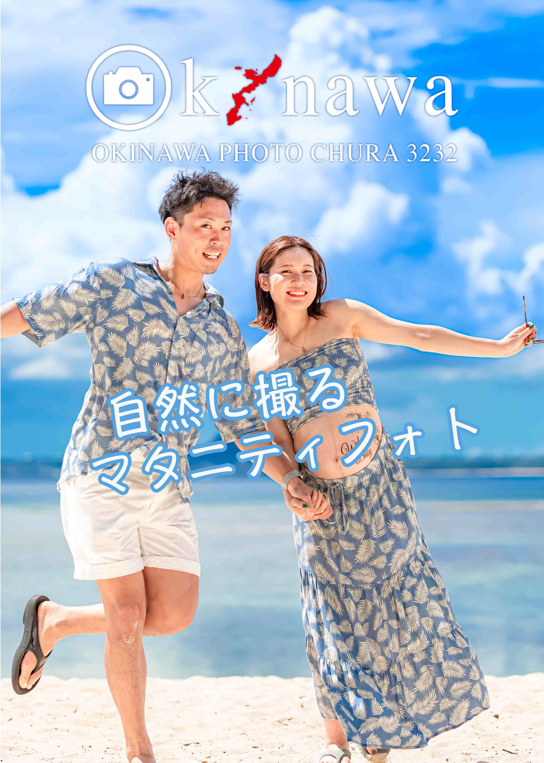 沖縄マタニティフォト｜当日の準備と気をつけておきたいこと