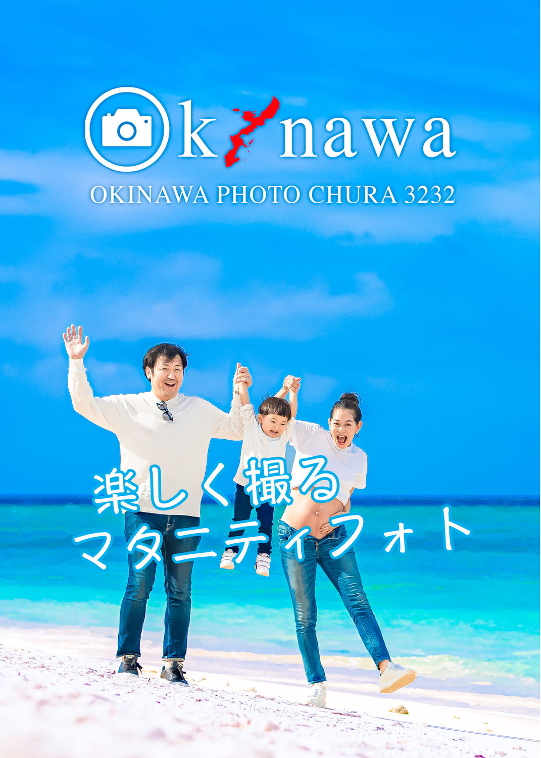 沖縄マタニティフォト｜瀬底ビーチで撮影する理由【沖縄本島ロケーションフォト完全ガイド】